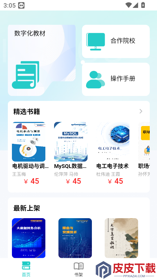 点优数字教材app最新版下载