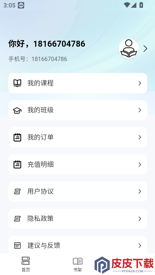 点优数字教材app最新版下载