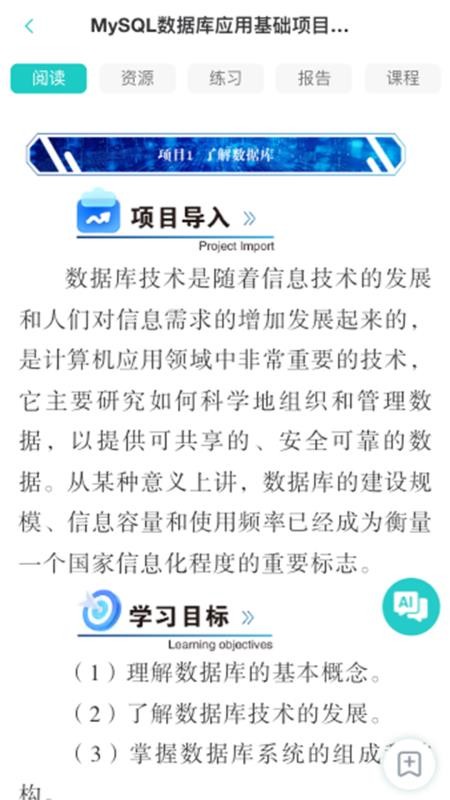 点优数字教材app最新版下载