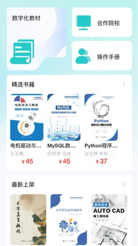 点优数字教材app最新版下载