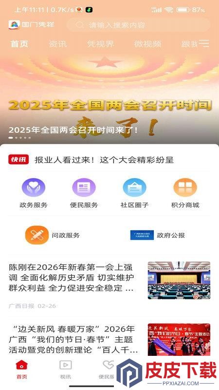 国门凭祥APP官网版下载