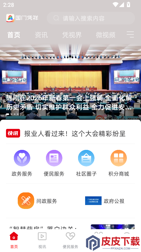 国门凭祥APP官网版下载