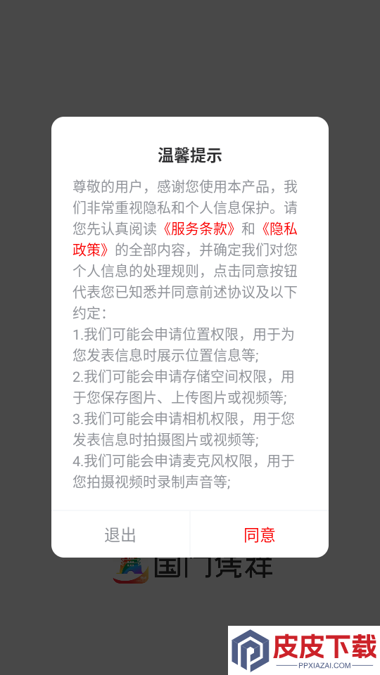 国门凭祥APP官网版下载