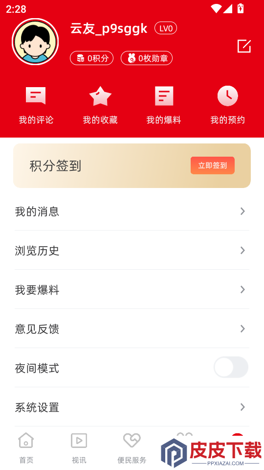 国门凭祥APP官网版下载
