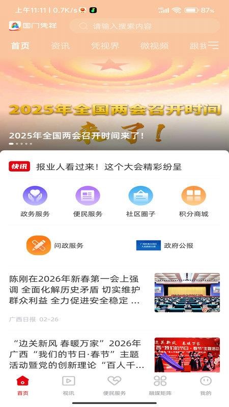 国门凭祥APP官网版下载