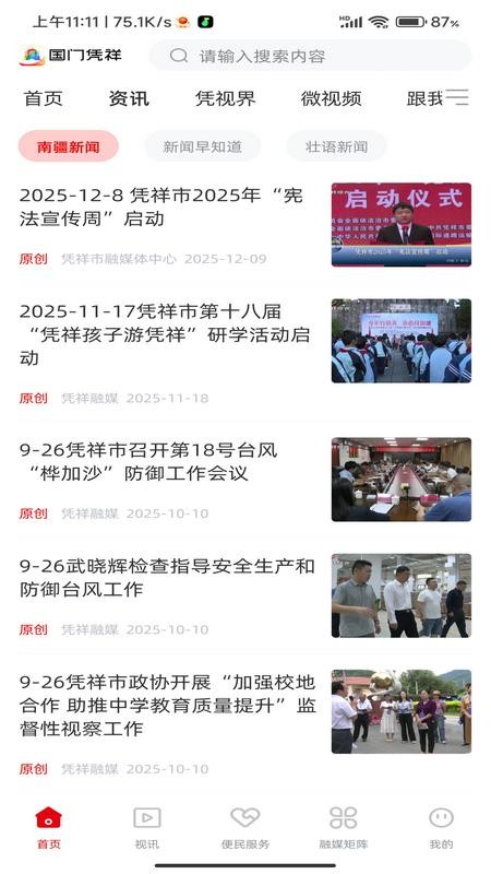 国门凭祥APP官网版下载