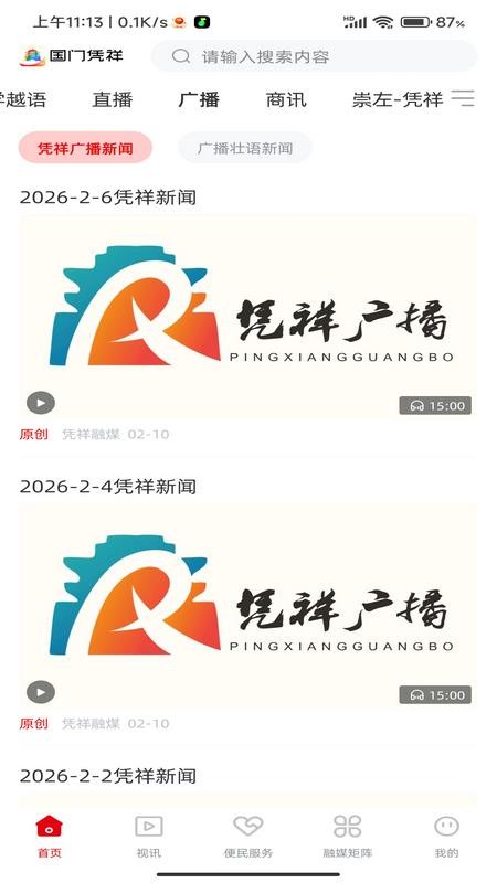 国门凭祥APP官网版下载