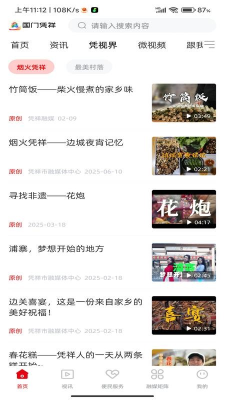 国门凭祥APP官网版下载