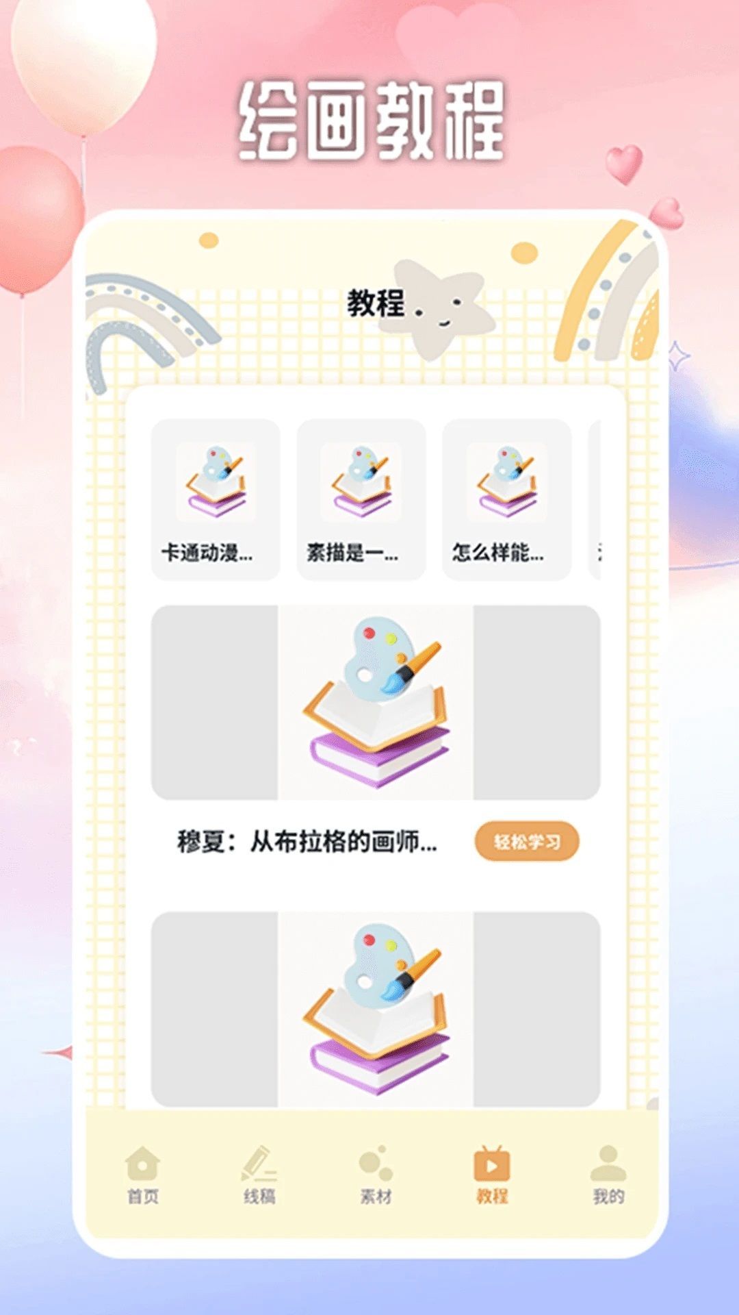 法拉费之王画板软件官方版下载