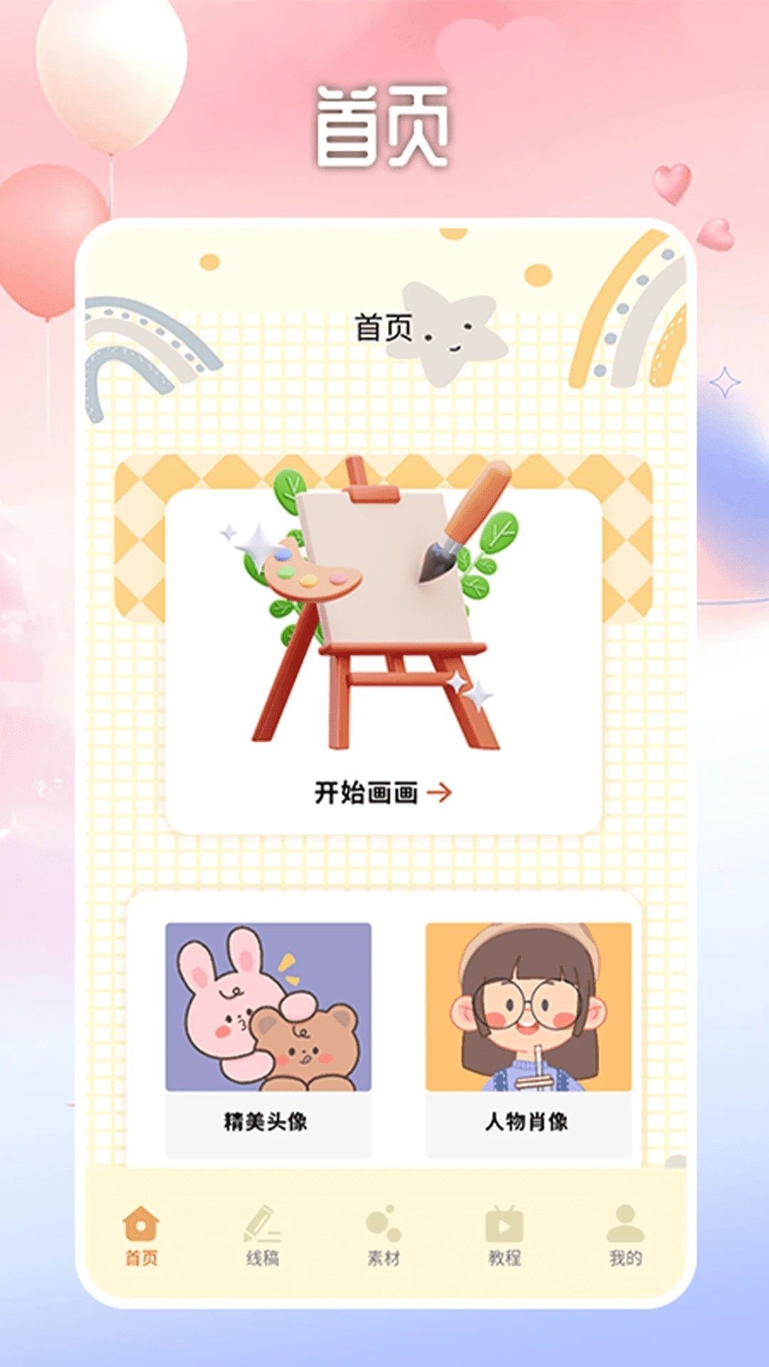 法拉费之王画板软件官方版下载