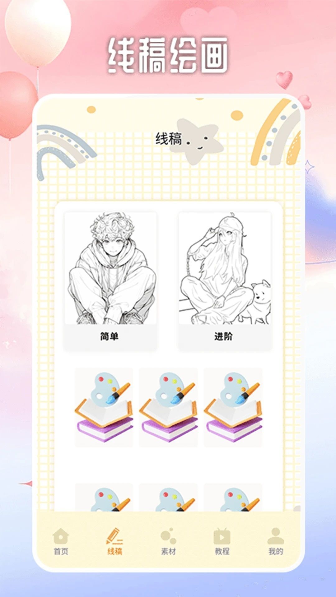 法拉费之王画板软件官方版下载