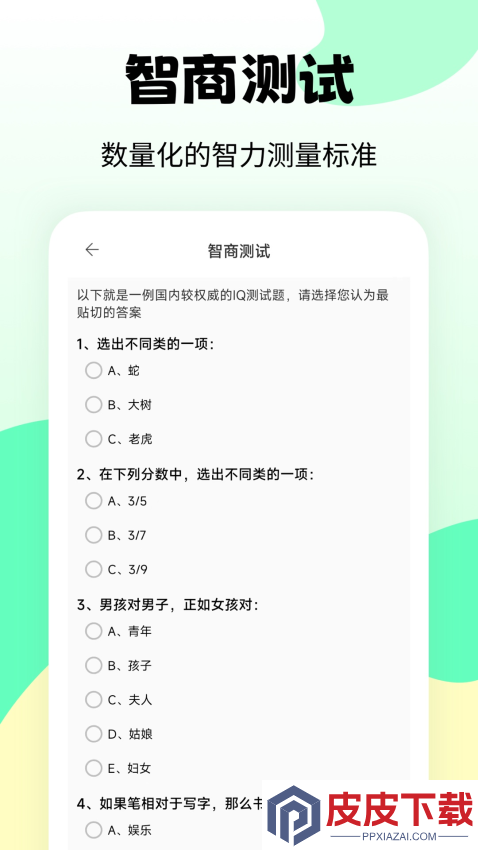 职业兴趣性格测试免费版下载