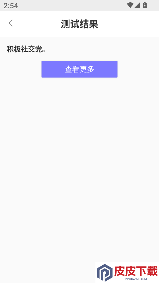 职业兴趣性格测试免费版下载