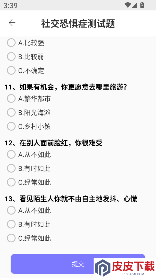 职业兴趣性格测试免费版下载