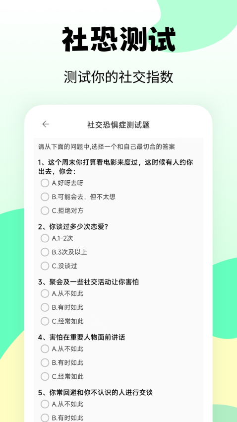 职业兴趣性格测试免费版下载