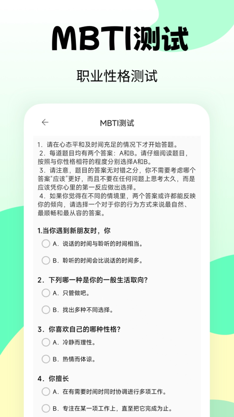 职业兴趣性格测试免费版下载