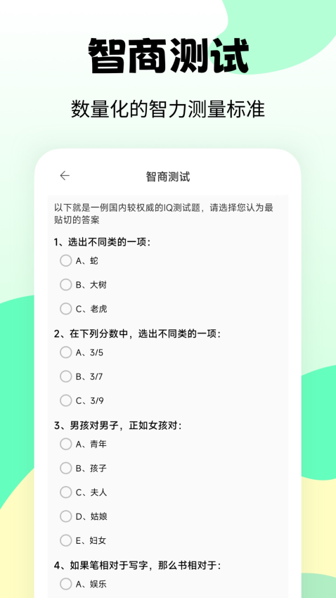 职业兴趣性格测试免费版下载