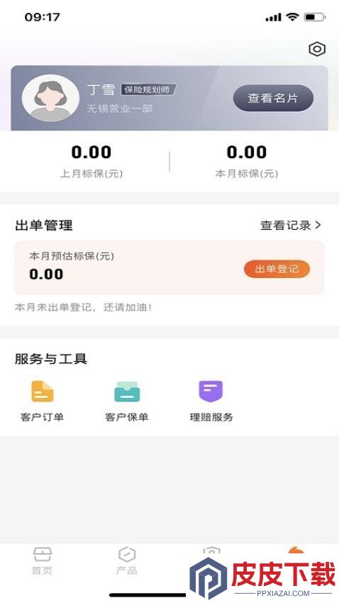 新展通app官方版下载