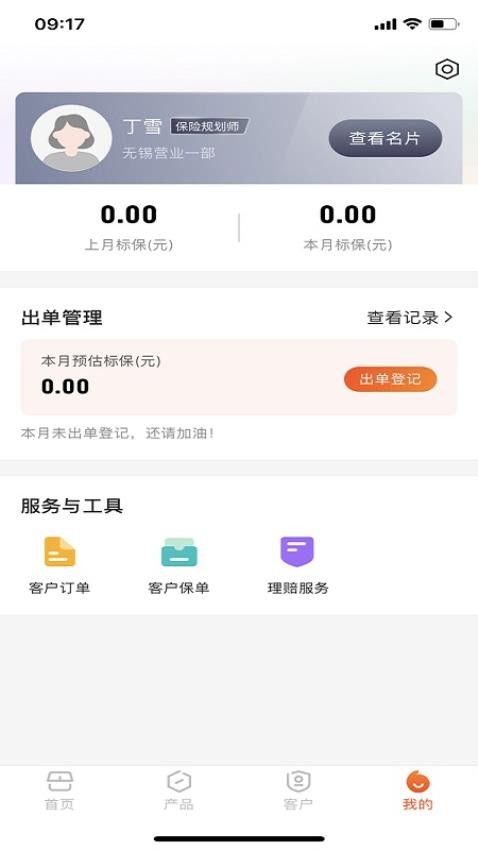 新展通app官方版下载