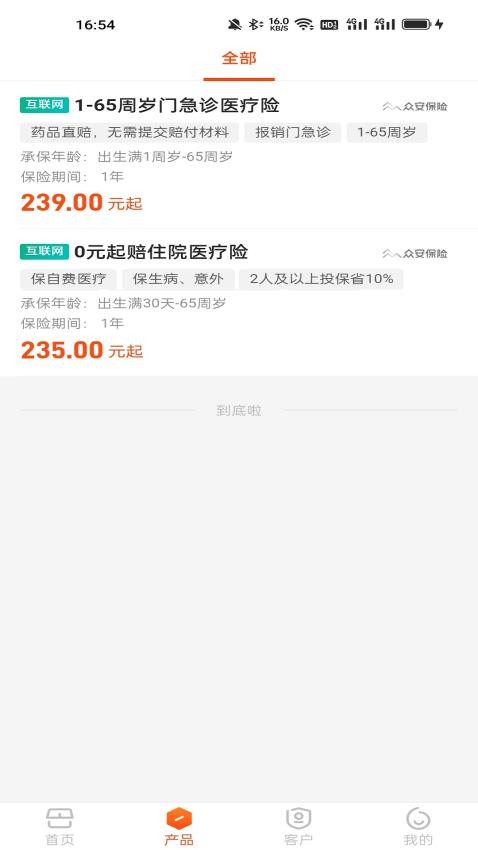 新展通app官方版下载