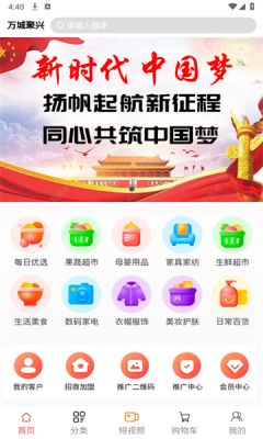 万城聚兴软件免费版下载