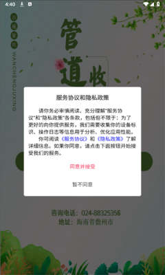 万城聚兴软件免费版下载