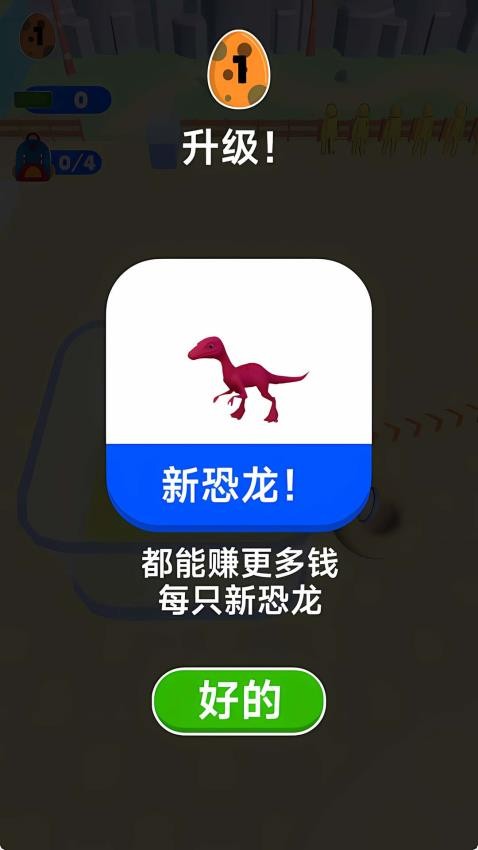 恐龙家园模拟器手机版下载