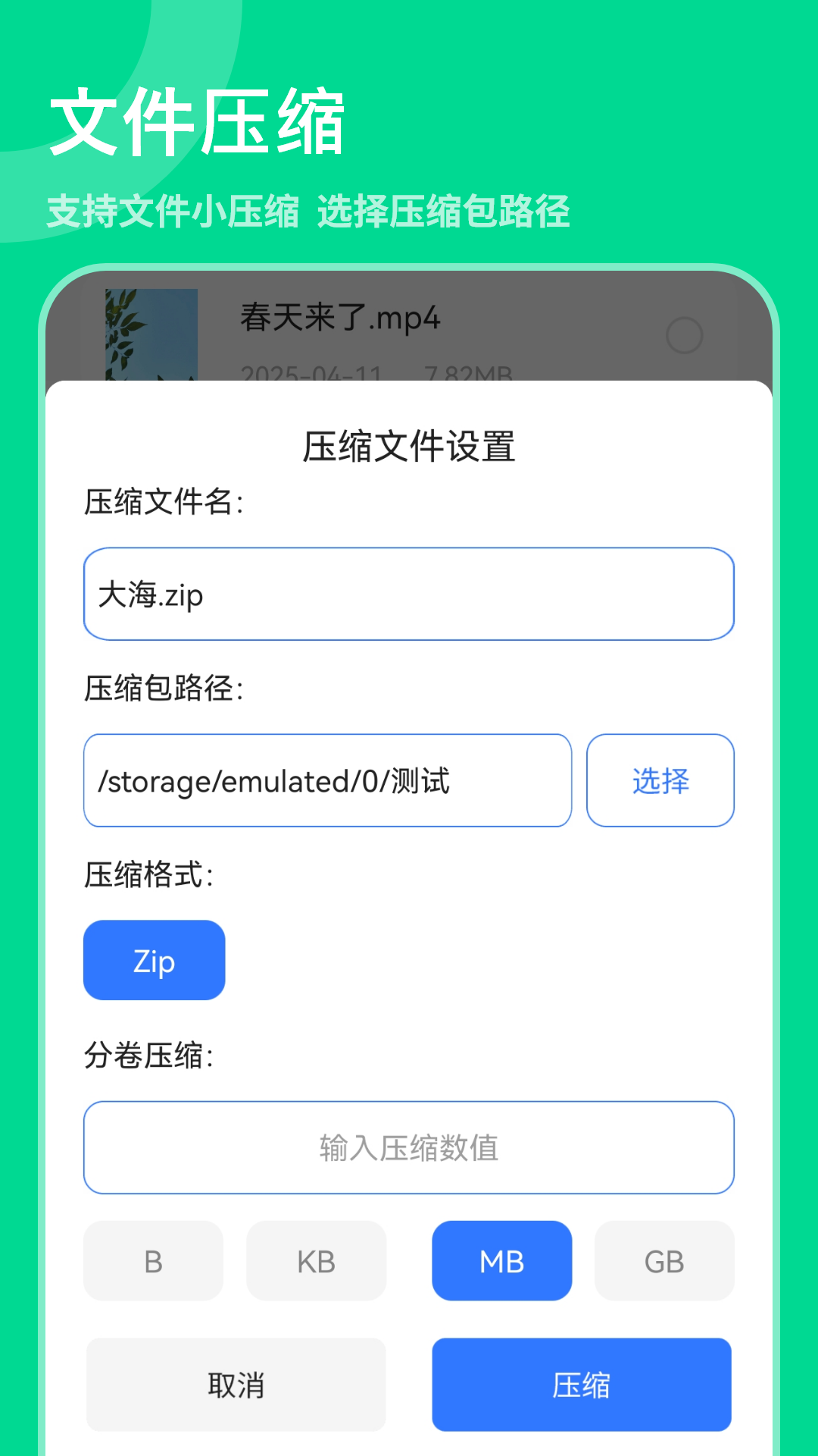zip全能解压缩软件手机版下载