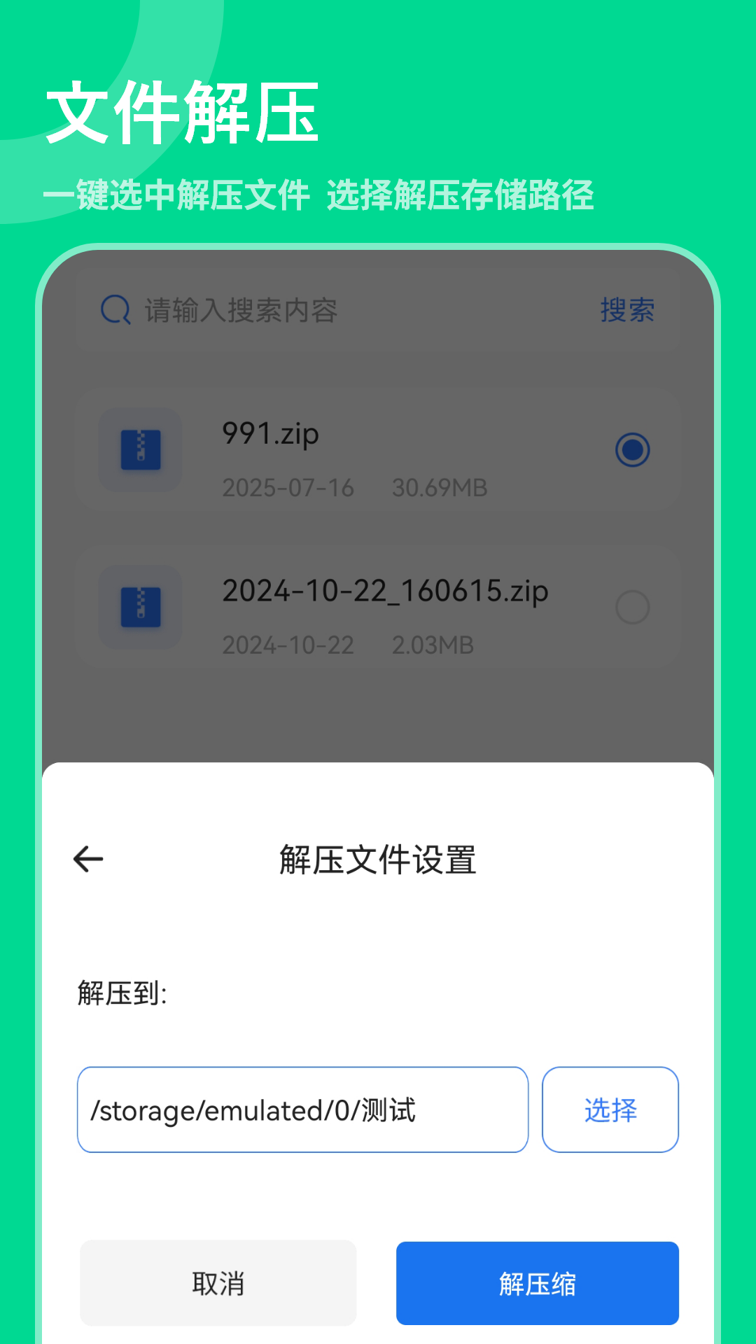 zip全能解压缩软件手机版下载