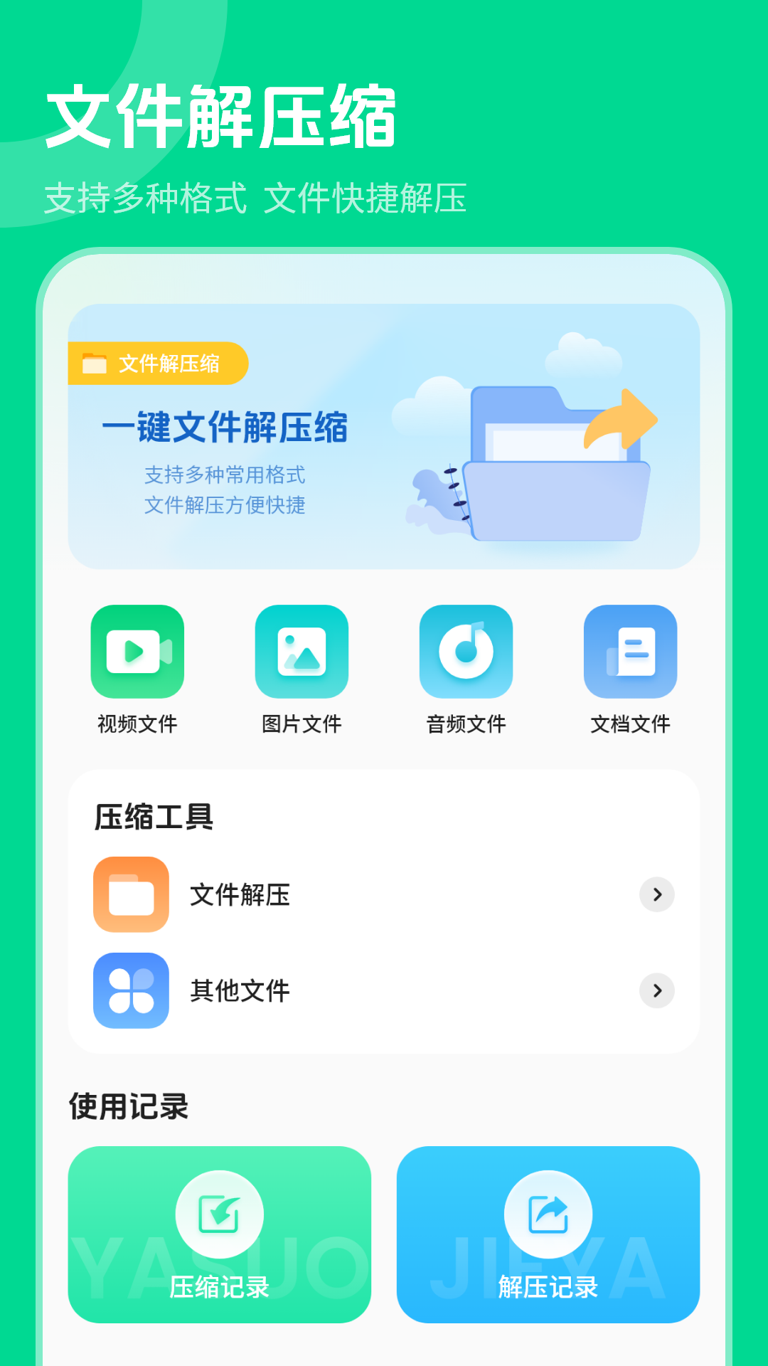 zip全能解压缩软件手机版下载