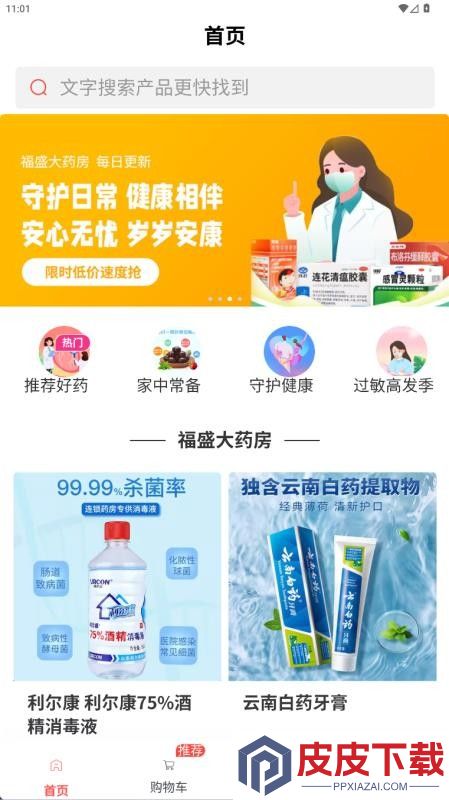爱在福盛app最新版下载