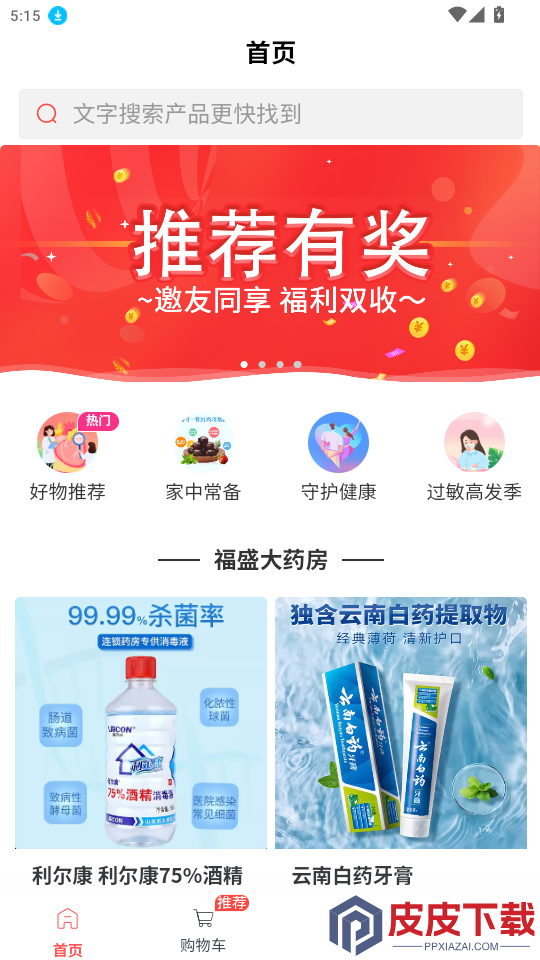 爱在福盛app最新版下载