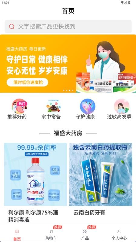 爱在福盛app最新版下载