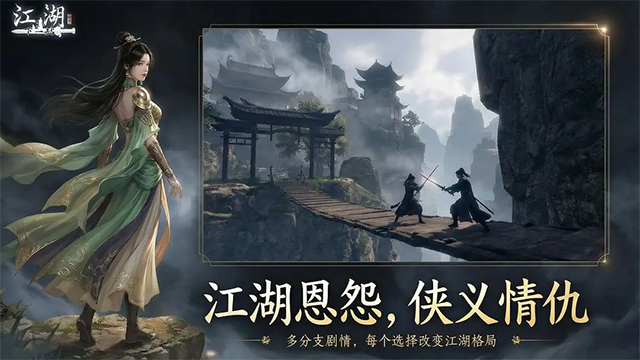 下一站江湖2Steam移植版下载