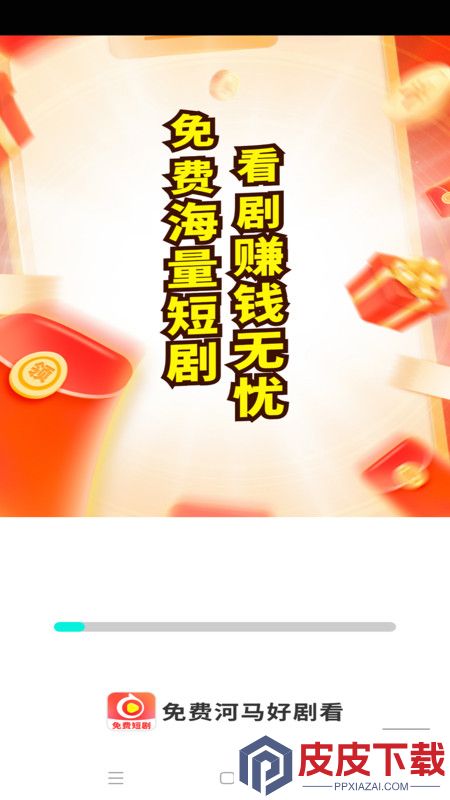 免费河马好剧看app免费版下载