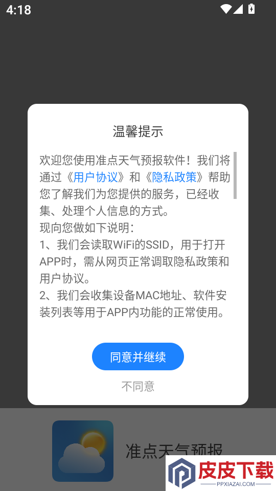 准点天气预报免费版下载最新版