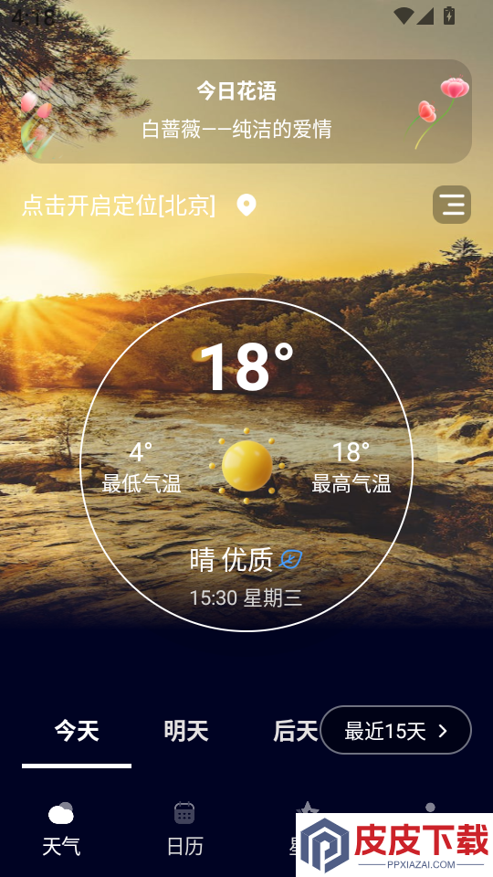 准点天气预报免费版下载最新版