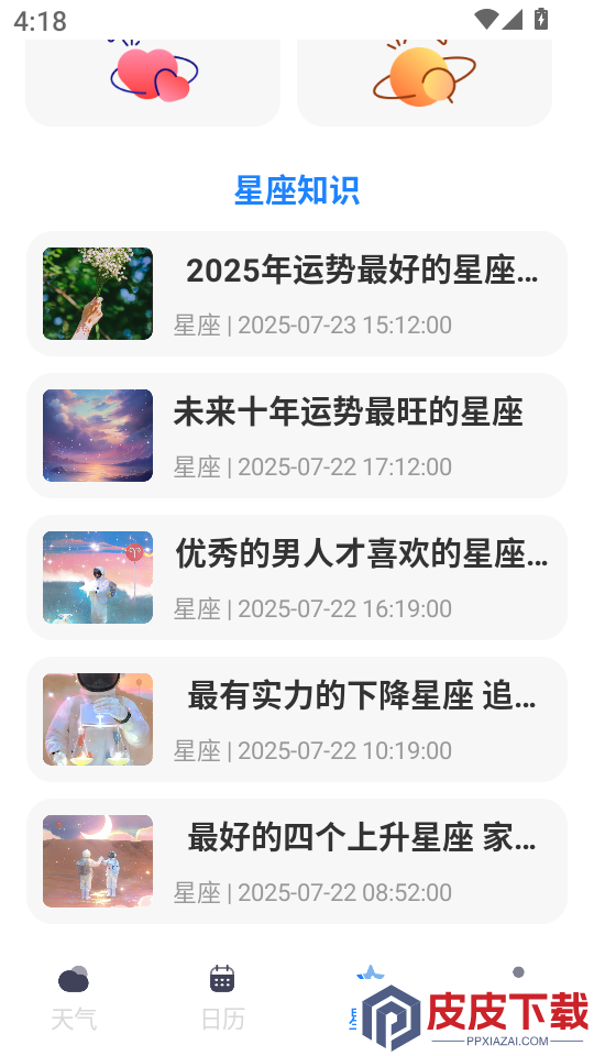 准点天气预报免费版下载最新版
