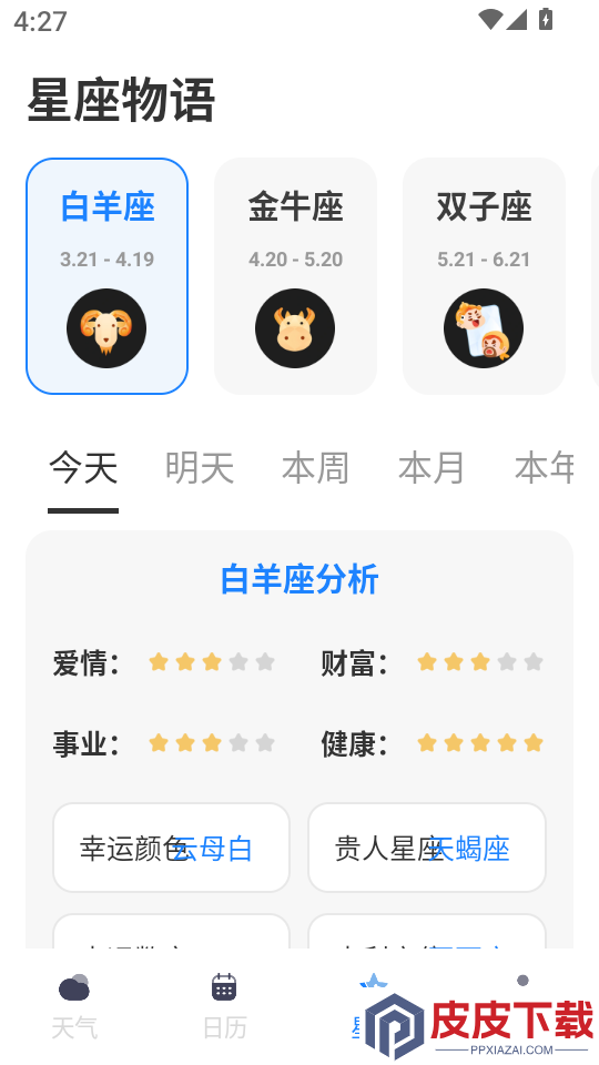 准点天气预报免费版下载最新版