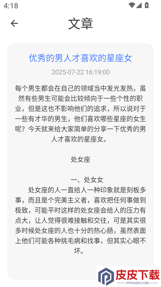 准点天气预报免费版下载最新版