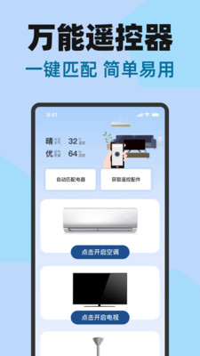 万能遥控器空调连安卓版官方版下载