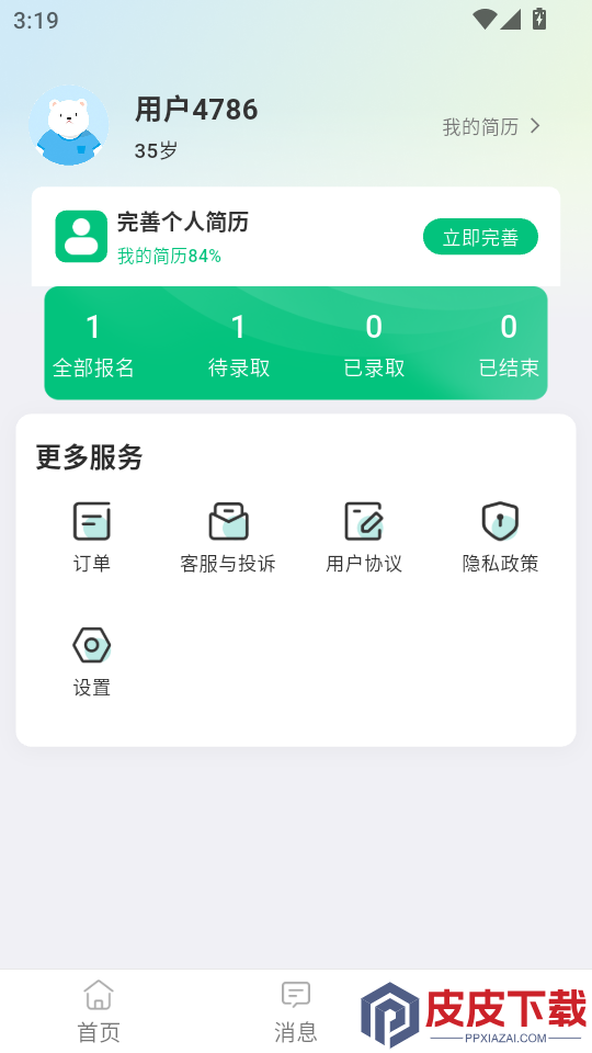 零工日结APP最新版下载