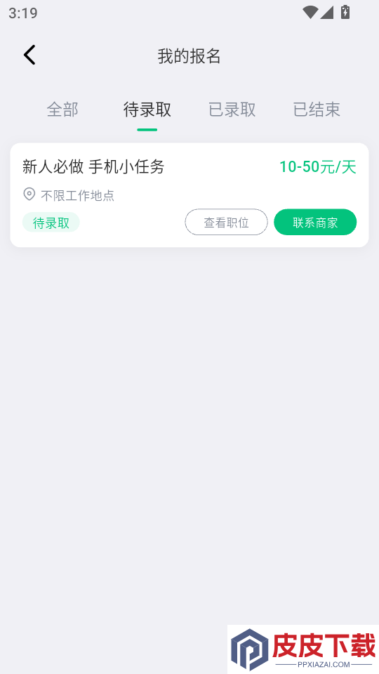 零工日结APP最新版下载