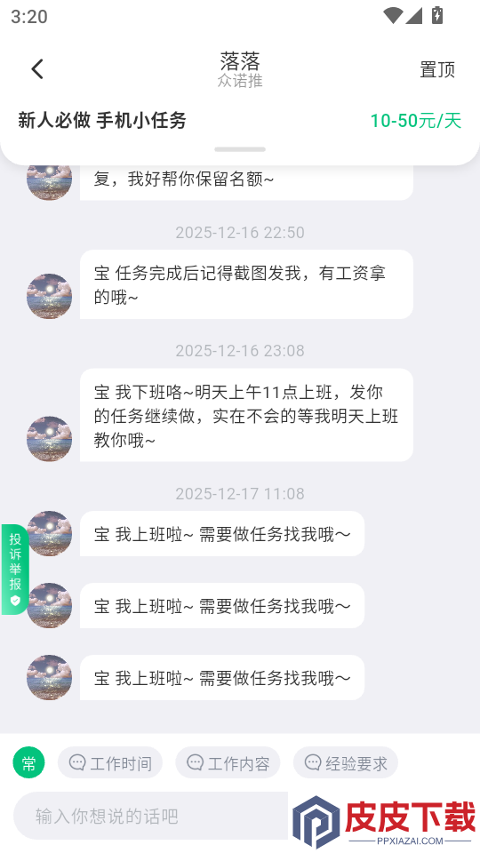 零工日结APP最新版下载