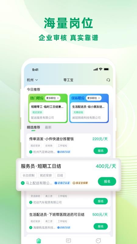 零工日结APP最新版下载
