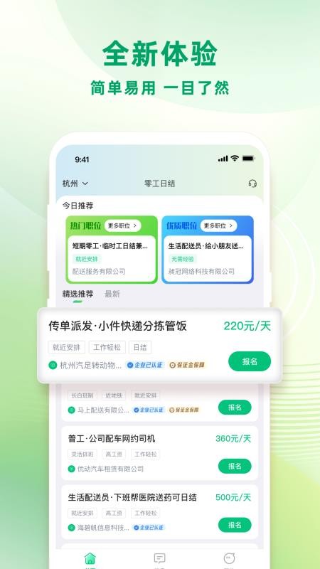 零工日结APP最新版下载