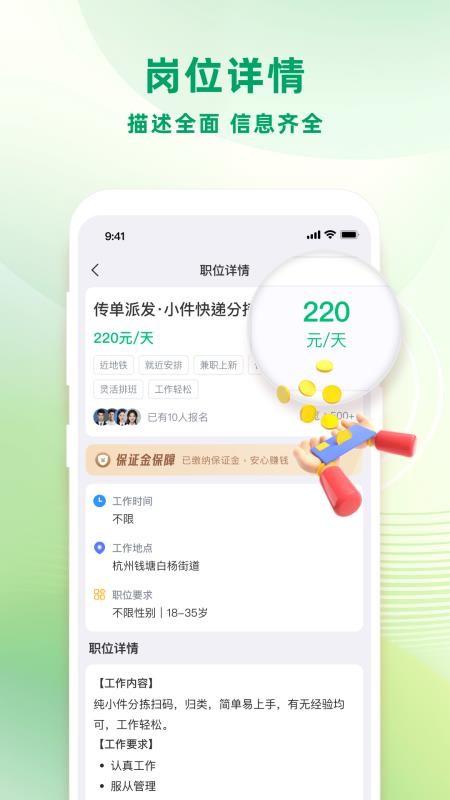 零工日结APP最新版下载