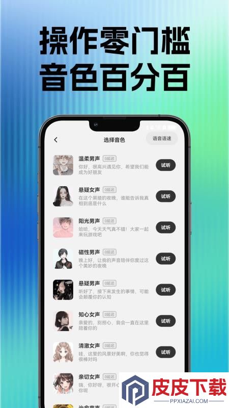 玩声手游变声器app下载