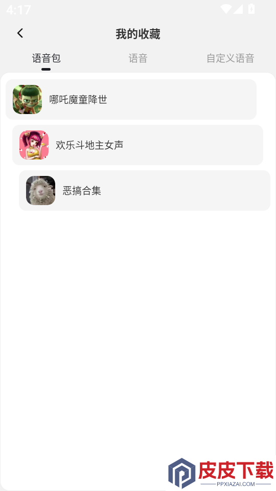 玩声手游变声器app下载