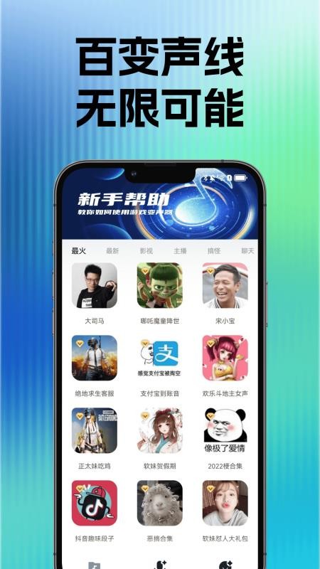 玩声手游变声器app下载